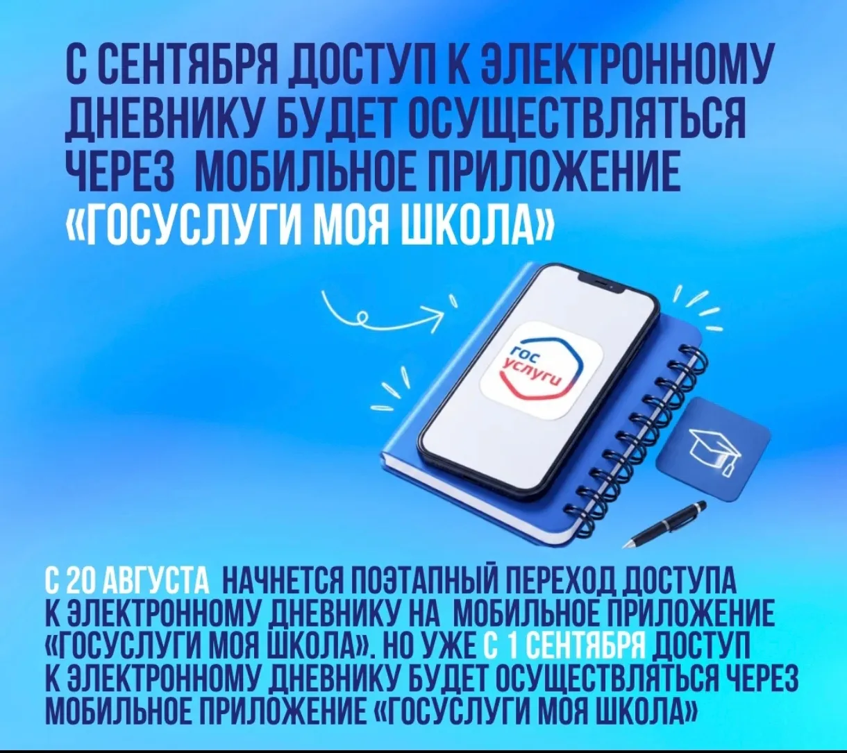 📢 Уважаемые родители и ученики!