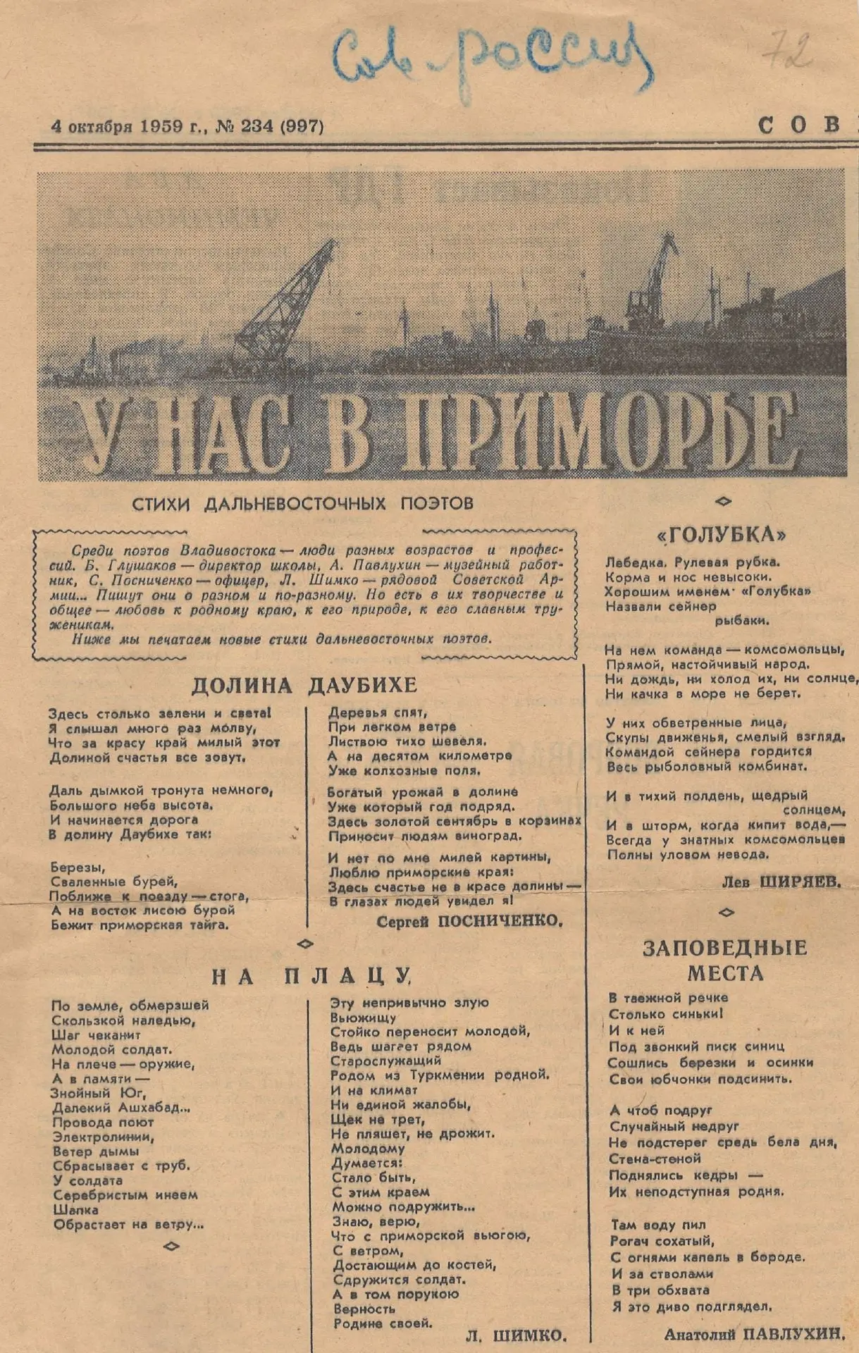 📜 Владивосток в стихах