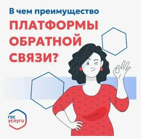 Платформа обратной связи (ПОС) — ваш канал для получения полезной информации: участвуйте в опросах и