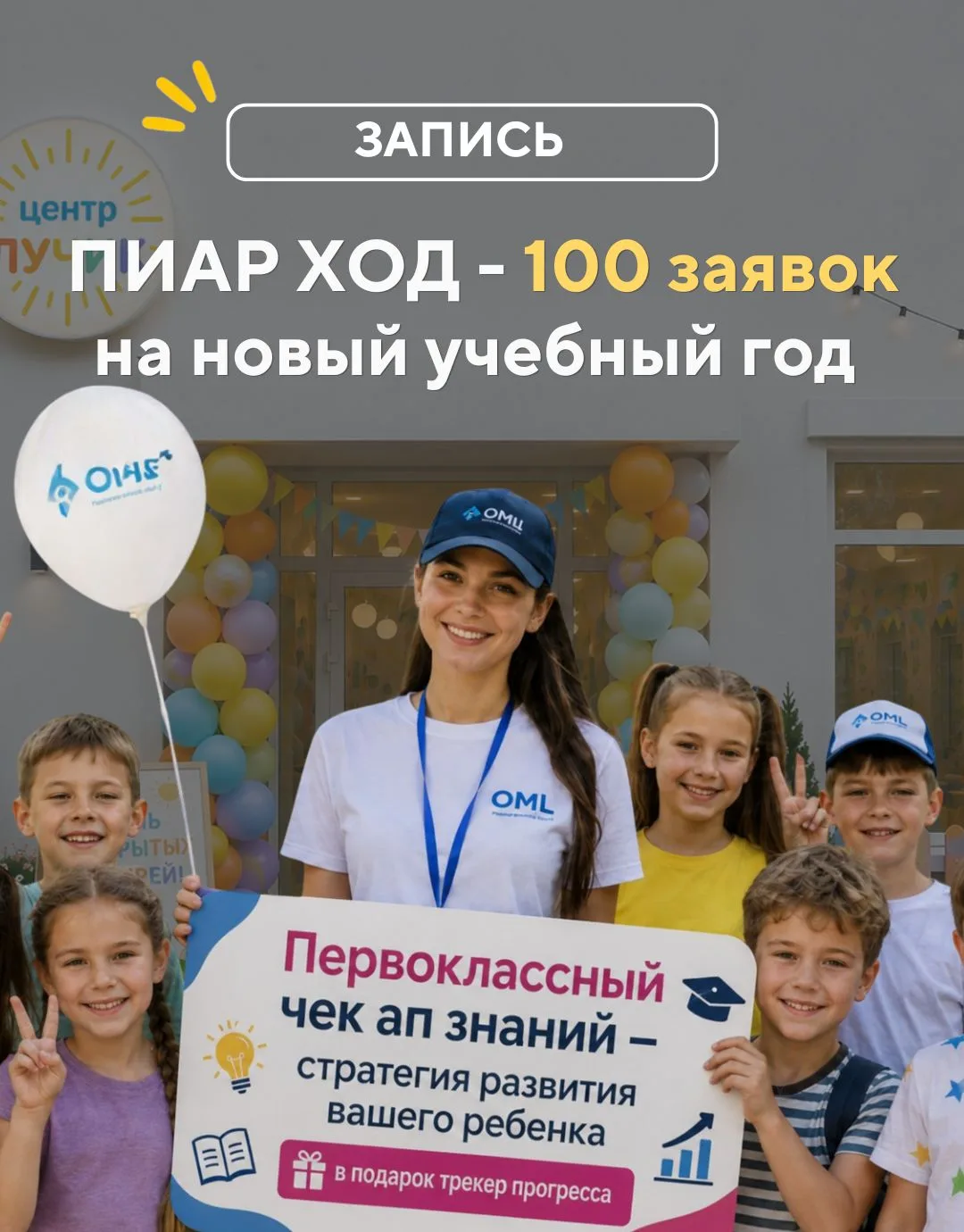 ЗАПИСЬ ЭФИРА «ПИАР ХОД - 100 ЗАЯВОК НА НОВЫЙ УЧЕБНЫЙ ГОД»📚

Переходите по ссылочке и мой бот ВК выш