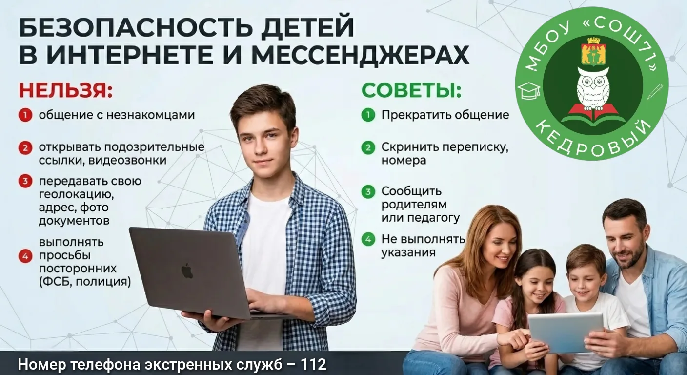 Уважаемые родители! ⚠️

Просим провести с детьми профилактическую беседу о безопасности в интернете 