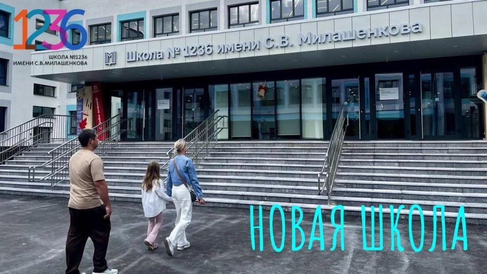 СОВРЕМЕННАЯ ШКОЛА