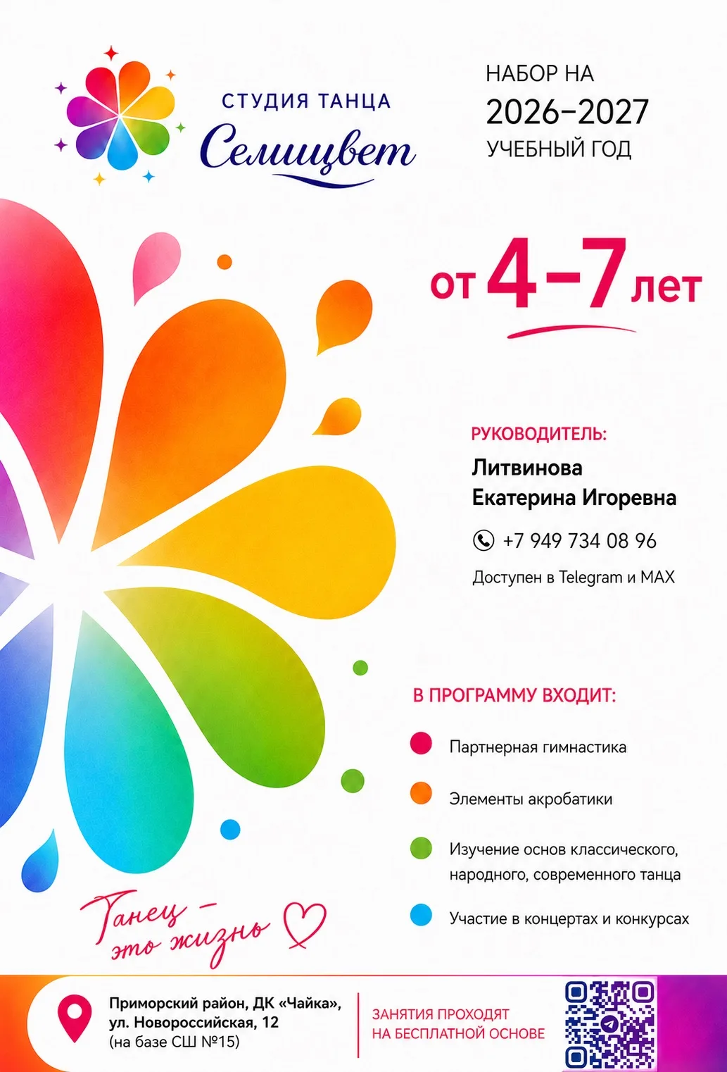 🌟 ПОРА ТАНЦЕВАТЬ! 🌟