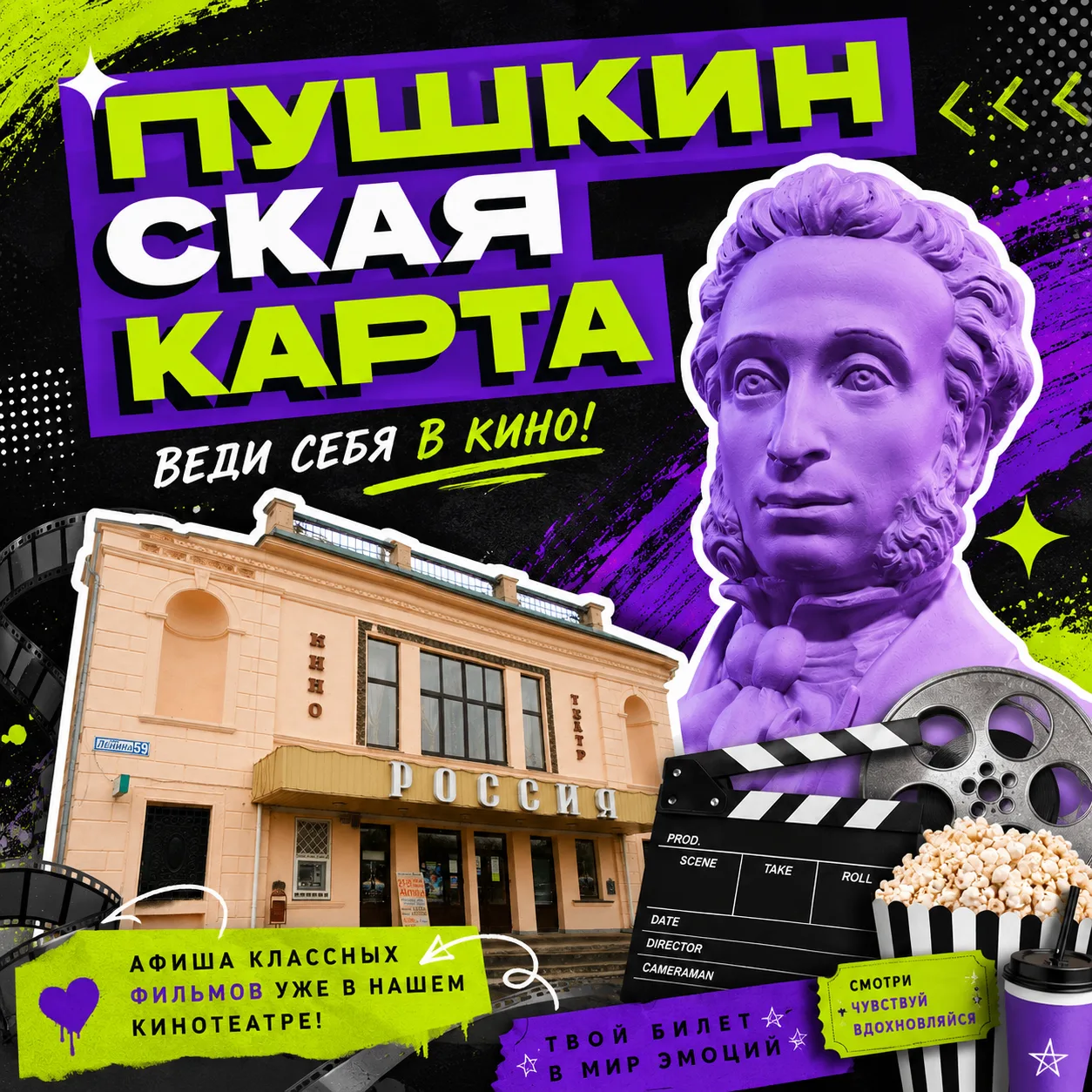🎬 С 20 по 26 августа — в кино по Пушкинской карте!