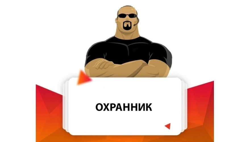 Требуются сотрудники охраны с 01.10.2026❗️
