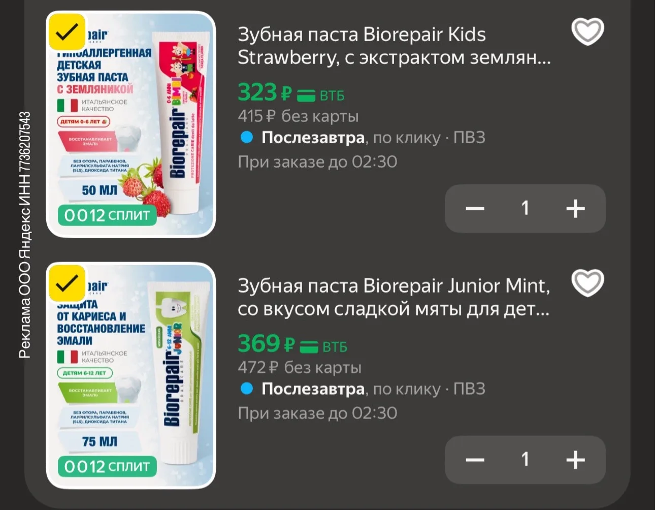 и Biorepair разбираем ❤️‍🔥 больше товаров тут https://market.yandex.ru/cc/BDKfqu?erid=...