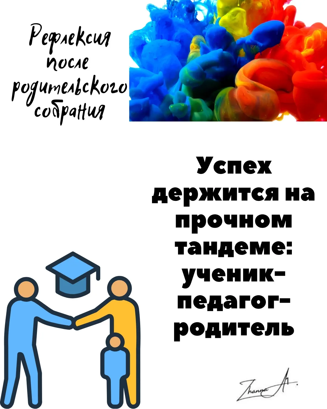 Накануне начала нового учебного года я встретилась с родителями моих дорогих одиннадцат...