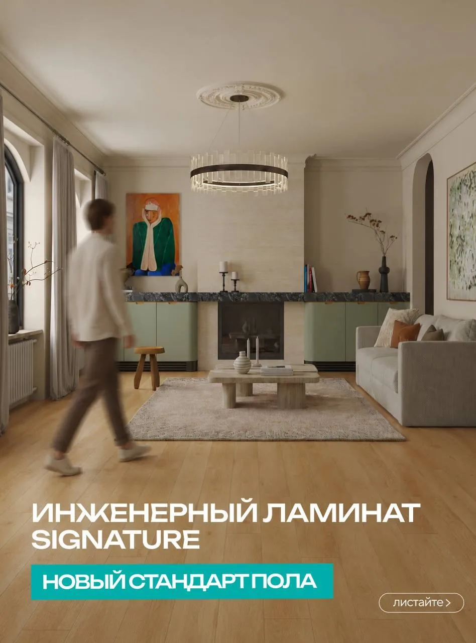 ✨ Signature — новое слово в мире напольных покрытий