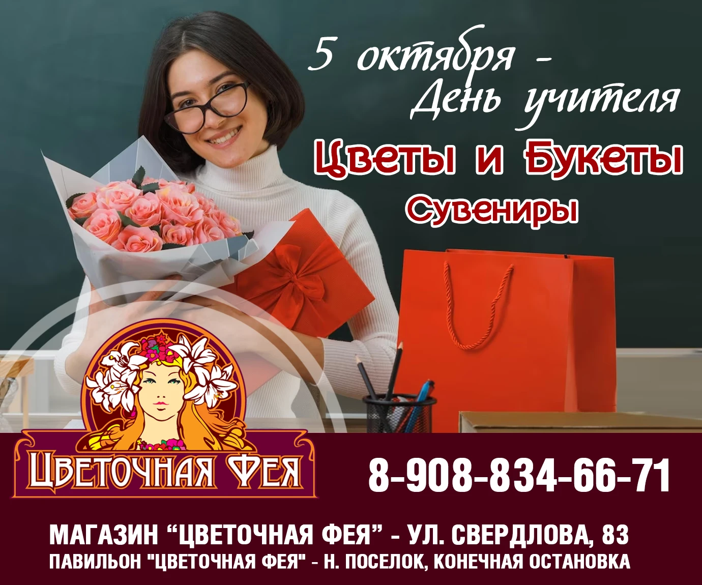 🎉 Порадуйте любимого педагога красивым букетом!