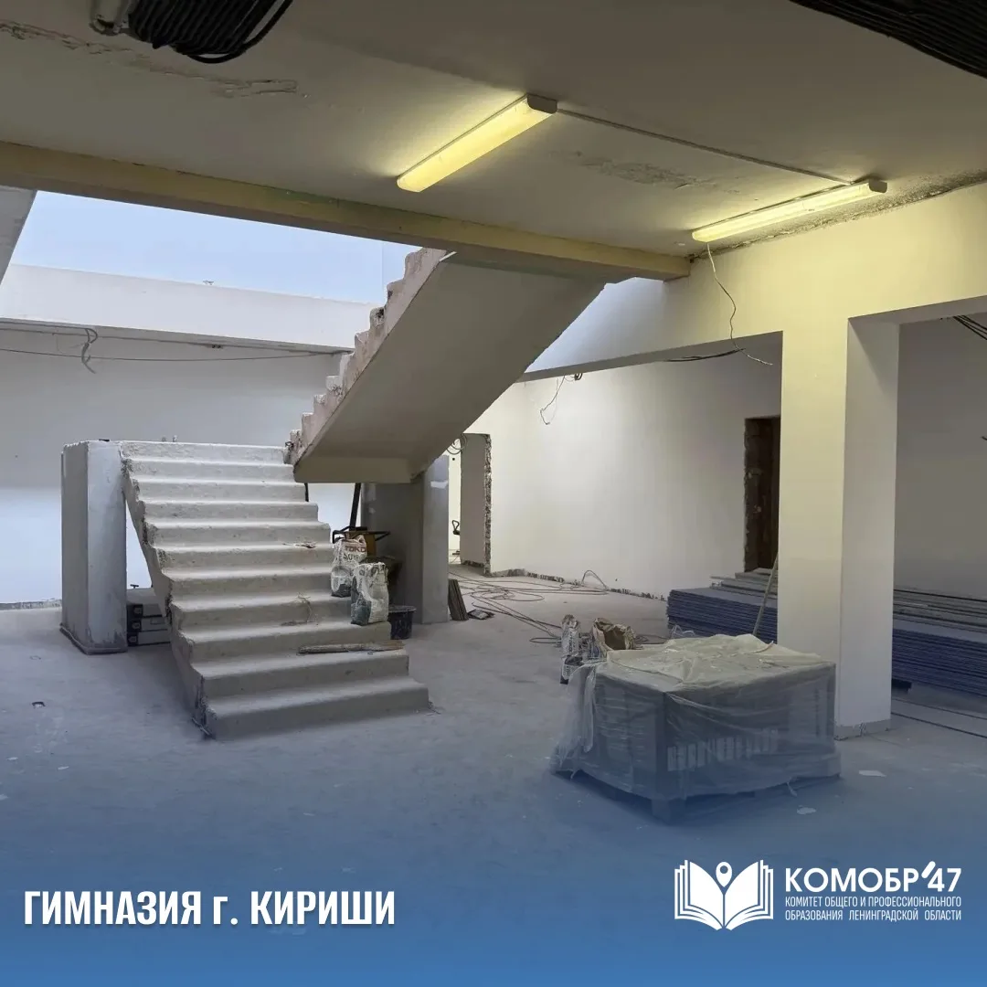 🏫 Школы Ленобласти ремонтируются и обновляются 

⚒️ В рамках региональной программы по реновации в 