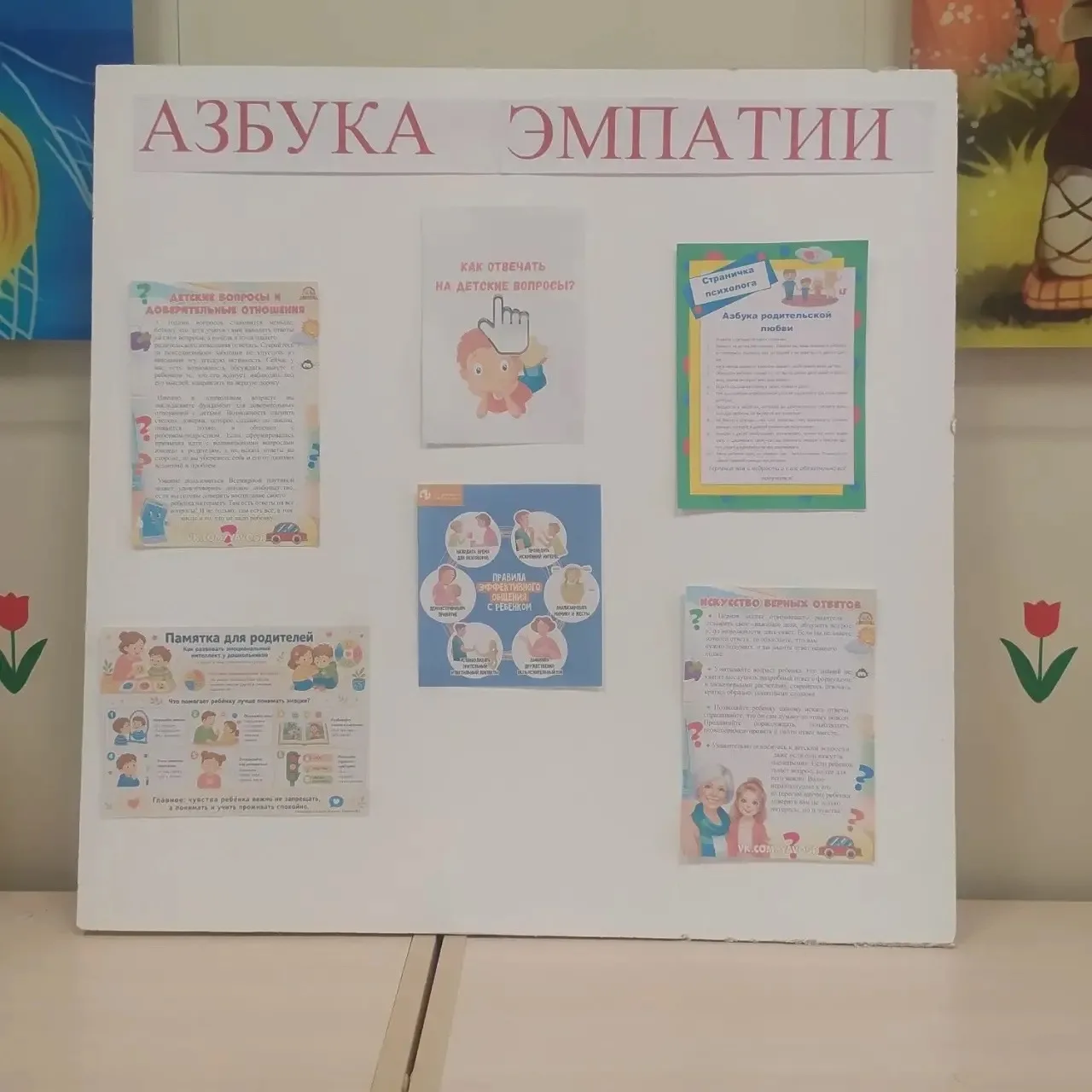 Азбука Эмпатии: развитие эмоционального интеллекта у детей дошкольного возраста в отнош...