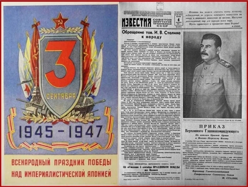 3 сентября — особая дата в истории нашей страны. День Победы над милитаристской Японией...