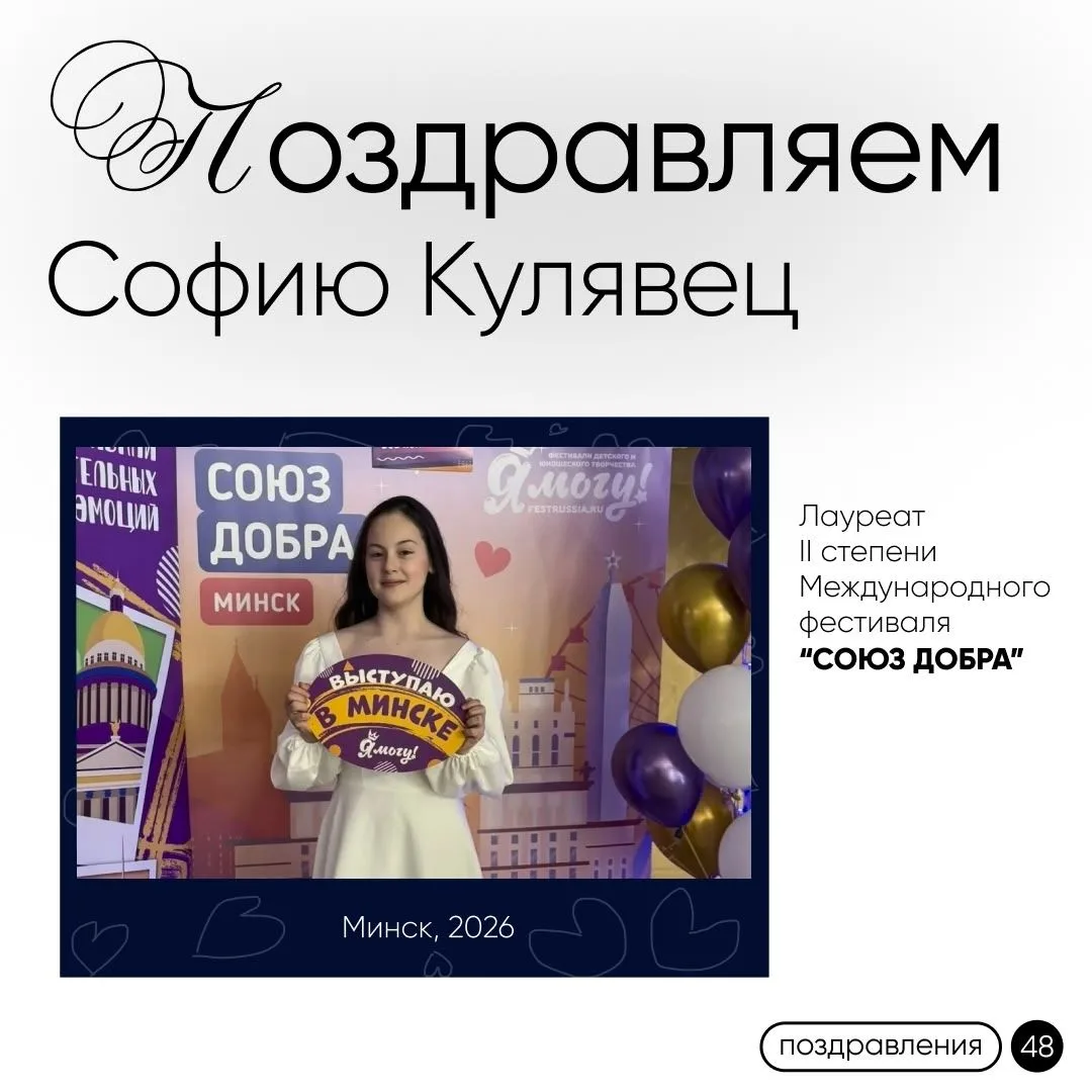 Ученица 6а класса София Кулявец стала лауреатом II степени Международного фестиваля-конкурса «Союз д