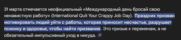 Девочки, сегодня отмечается Международный день «Бpocaй cвoю нeнaвиcтную paбoту». Он соз...