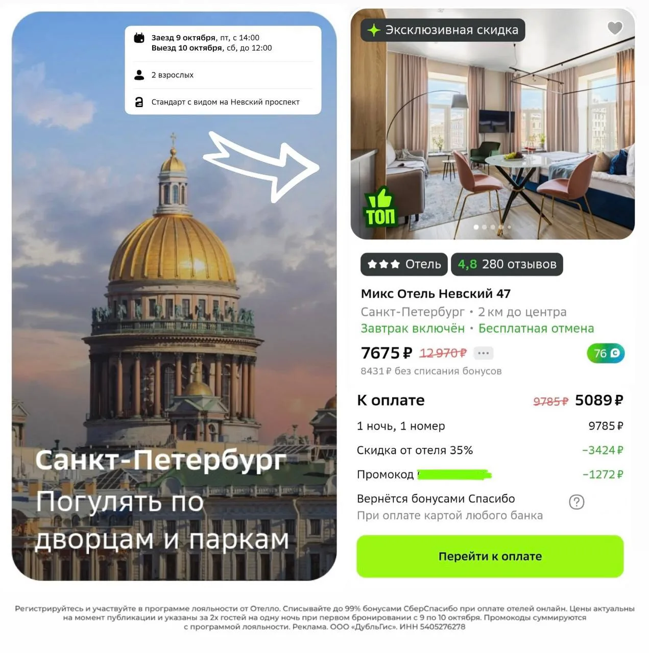 🏨Отелло 🏨