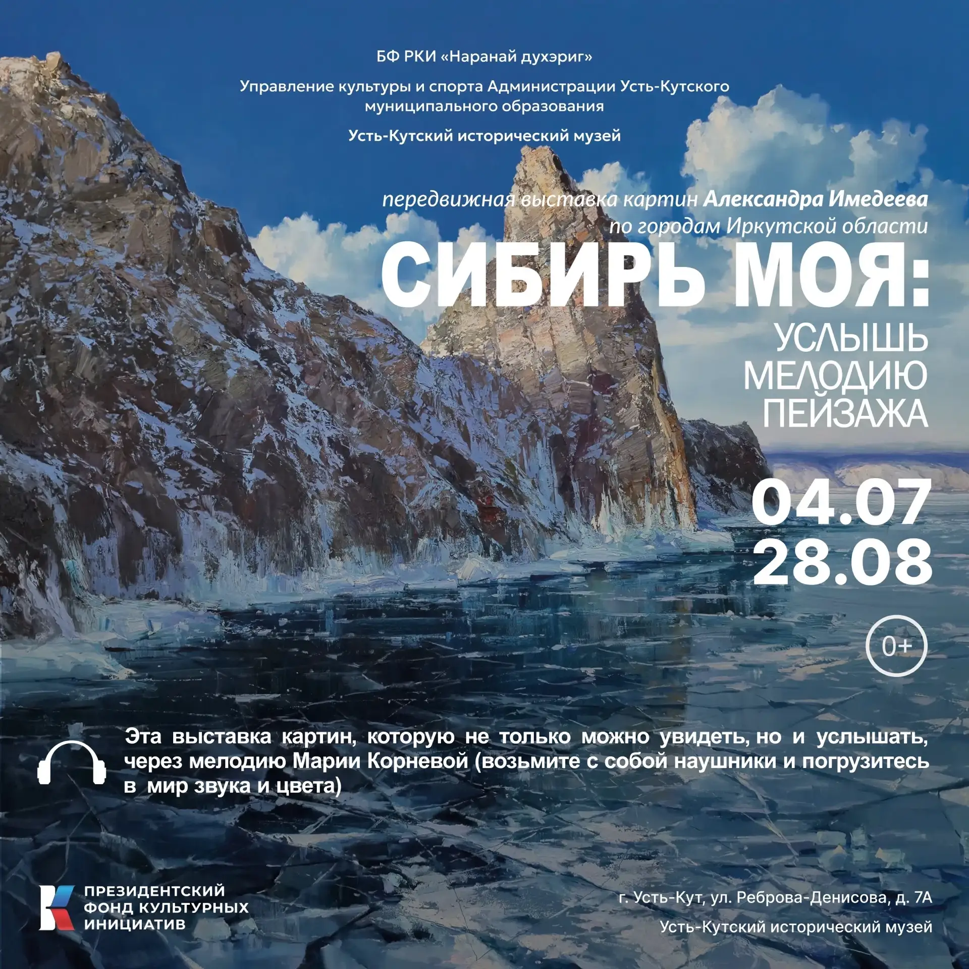 🖼В Усть-Куте откроется уникальная выставка иркутского художника Александра Имедеева
 
С 4 июля в Ус