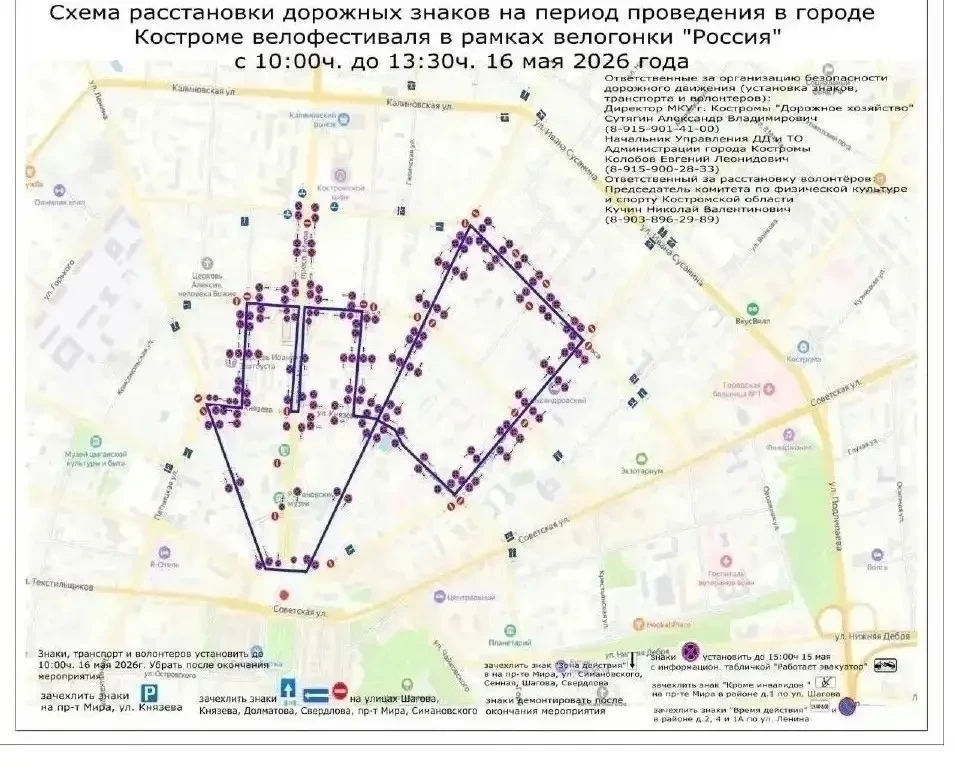 🚨 ВАЖНО! ПЕРЕКРЫТИЕ ЦЕНТРА КОСТРОМЫ