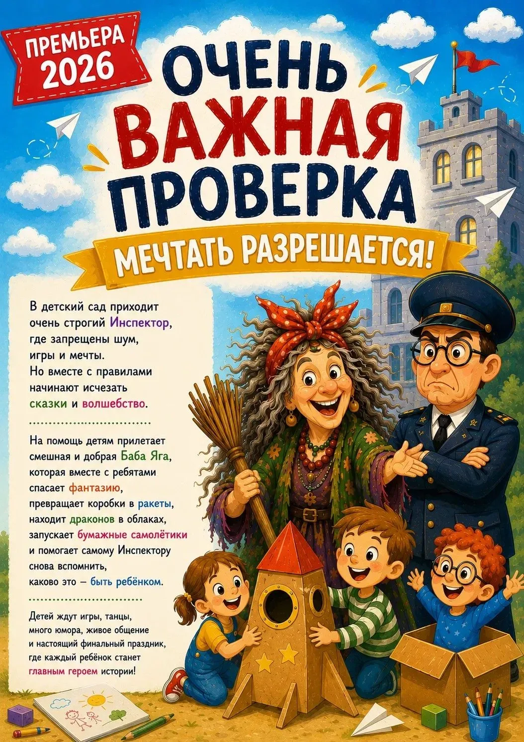 Проверка на волшебство: как театр «Аленький цветочек» спасал фантазию
Сегодня к ребятам приехали зам