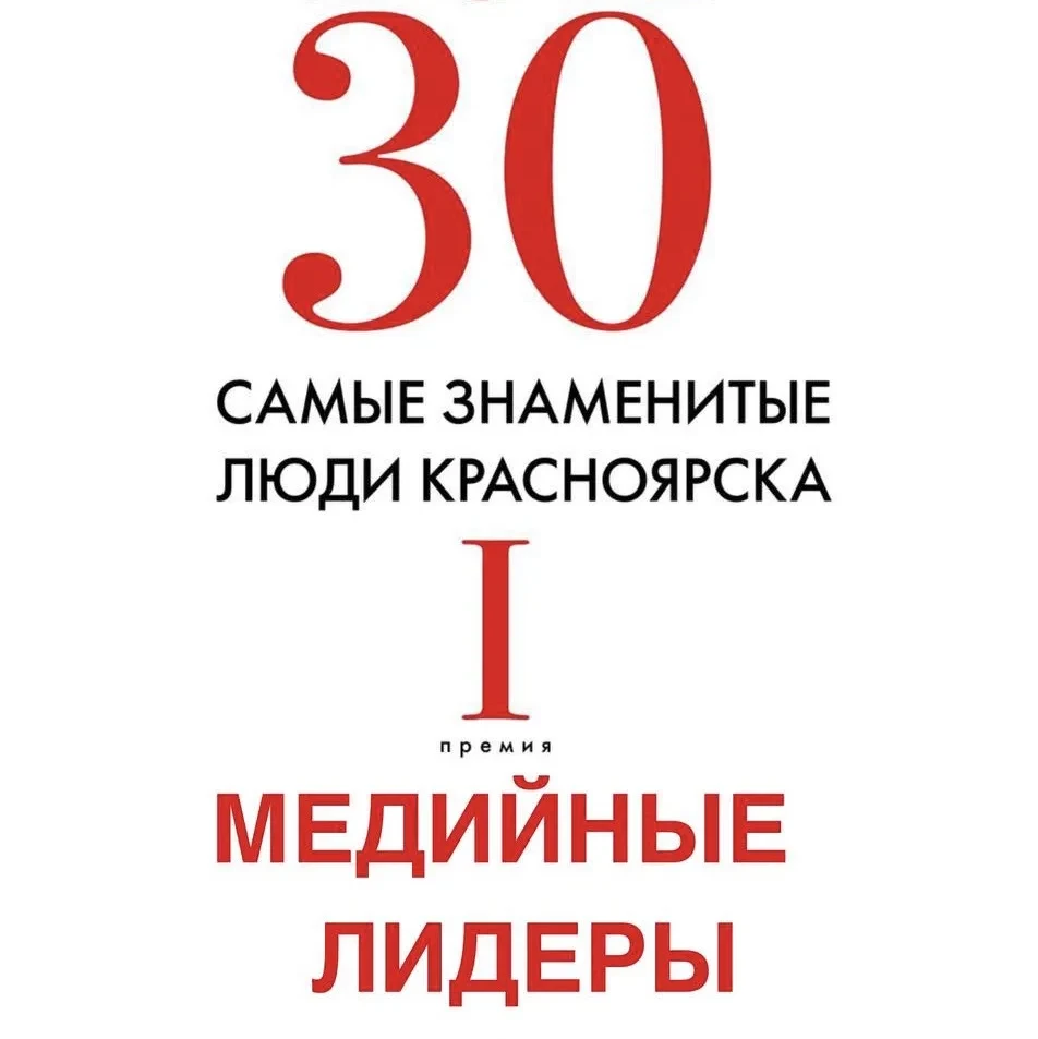 📊 «ТОП 30»: МЕДИЙНЫЕ ЛИДЕРЫ