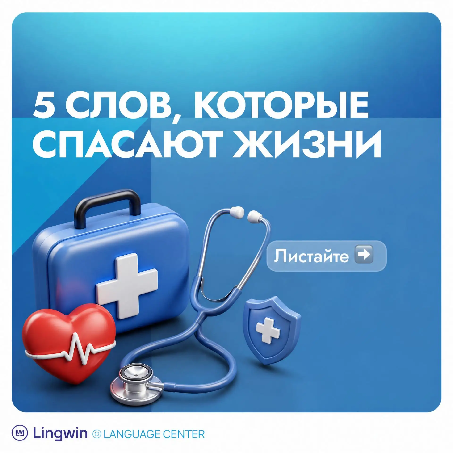 🩺 Медицинский английский: 5 слов, которые спасают жизни

Знание этих слов может спасти чью-то жизнь