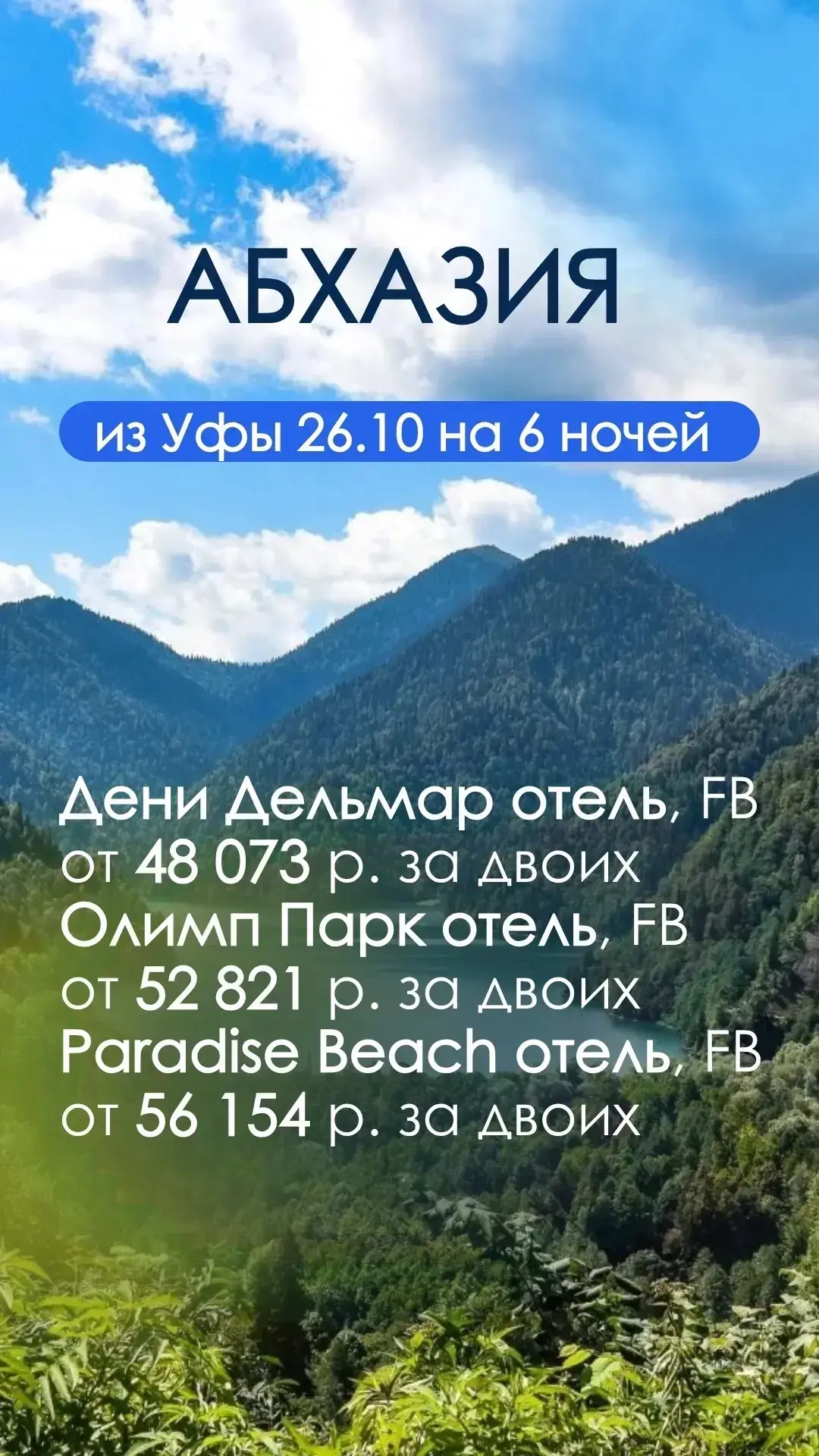 АБХАЗИЯ 🌴🌴🌴
