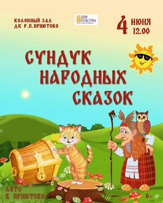 4 Июня l 12.00 l Колонный зал МАУК ДК р.п.Приютово