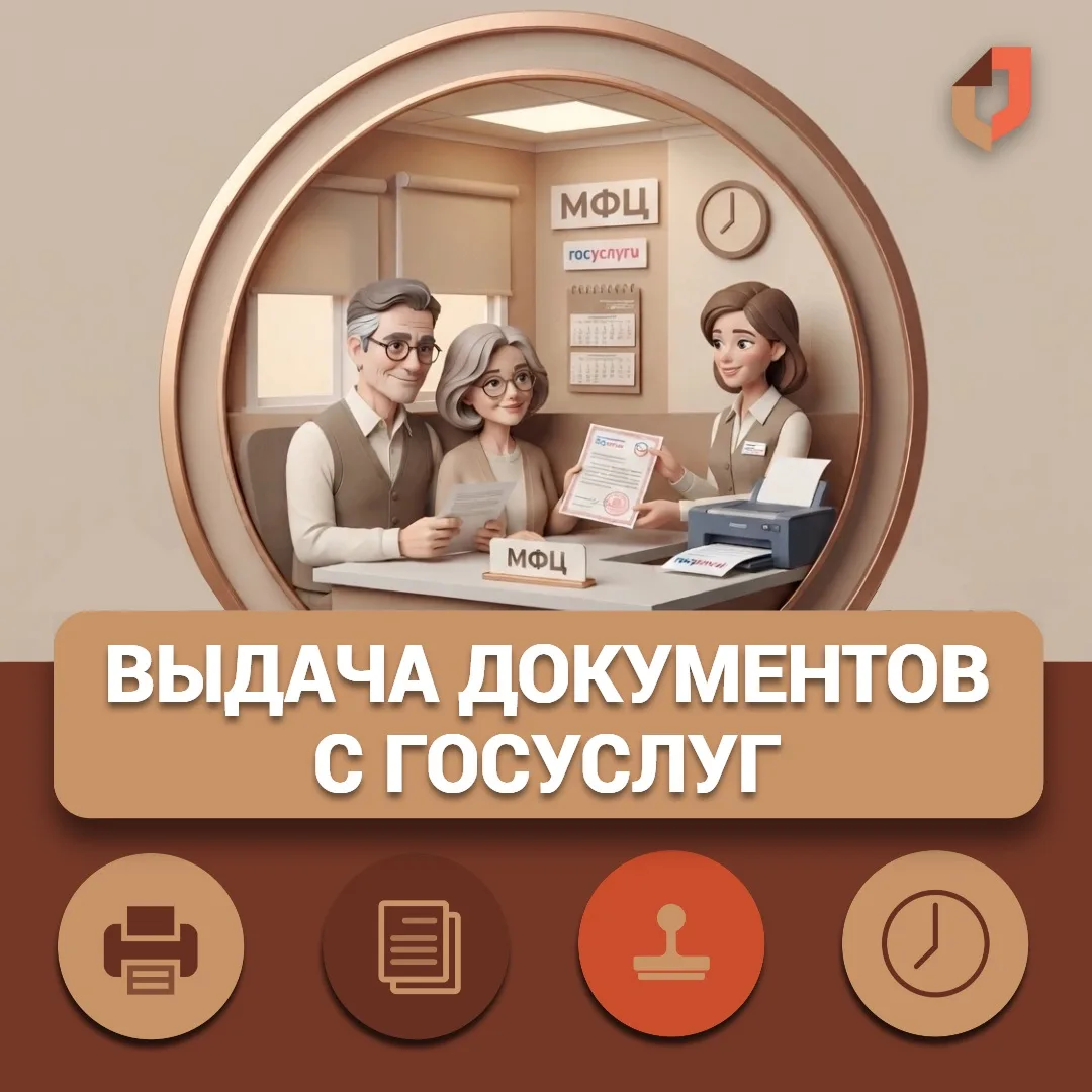 Электронный документ, заказанный на «Госуслугах» можно распечатать и заверить печатью МФЦ.