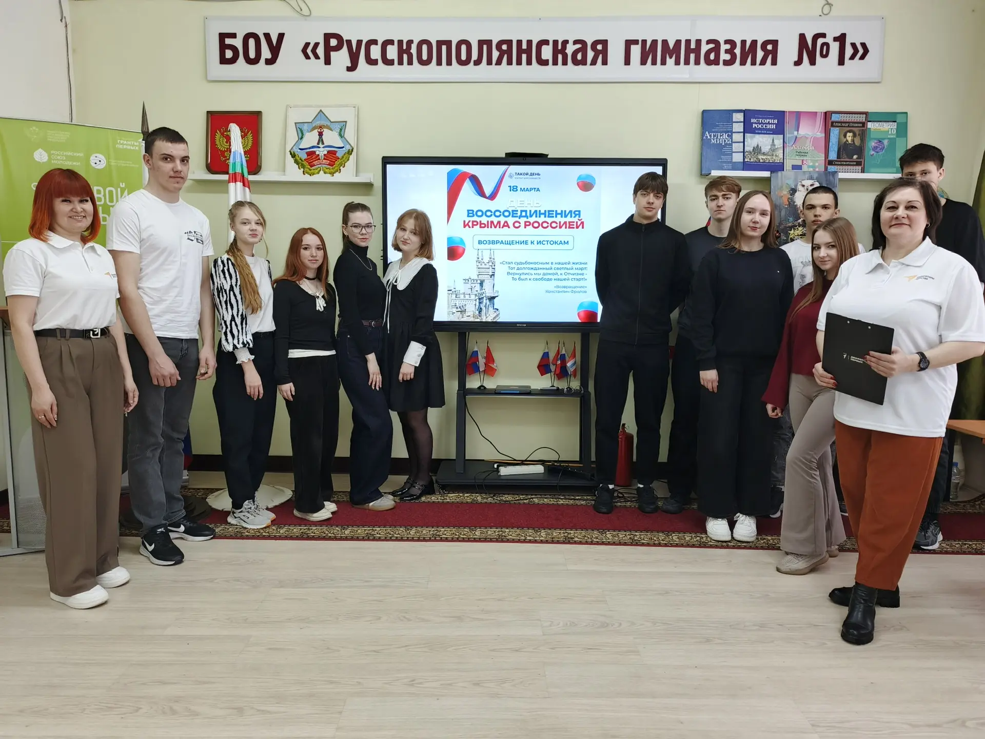 В 11 классе состоялась особая встреча, посвящённая знаменательной дате — 18 марта, дню ...