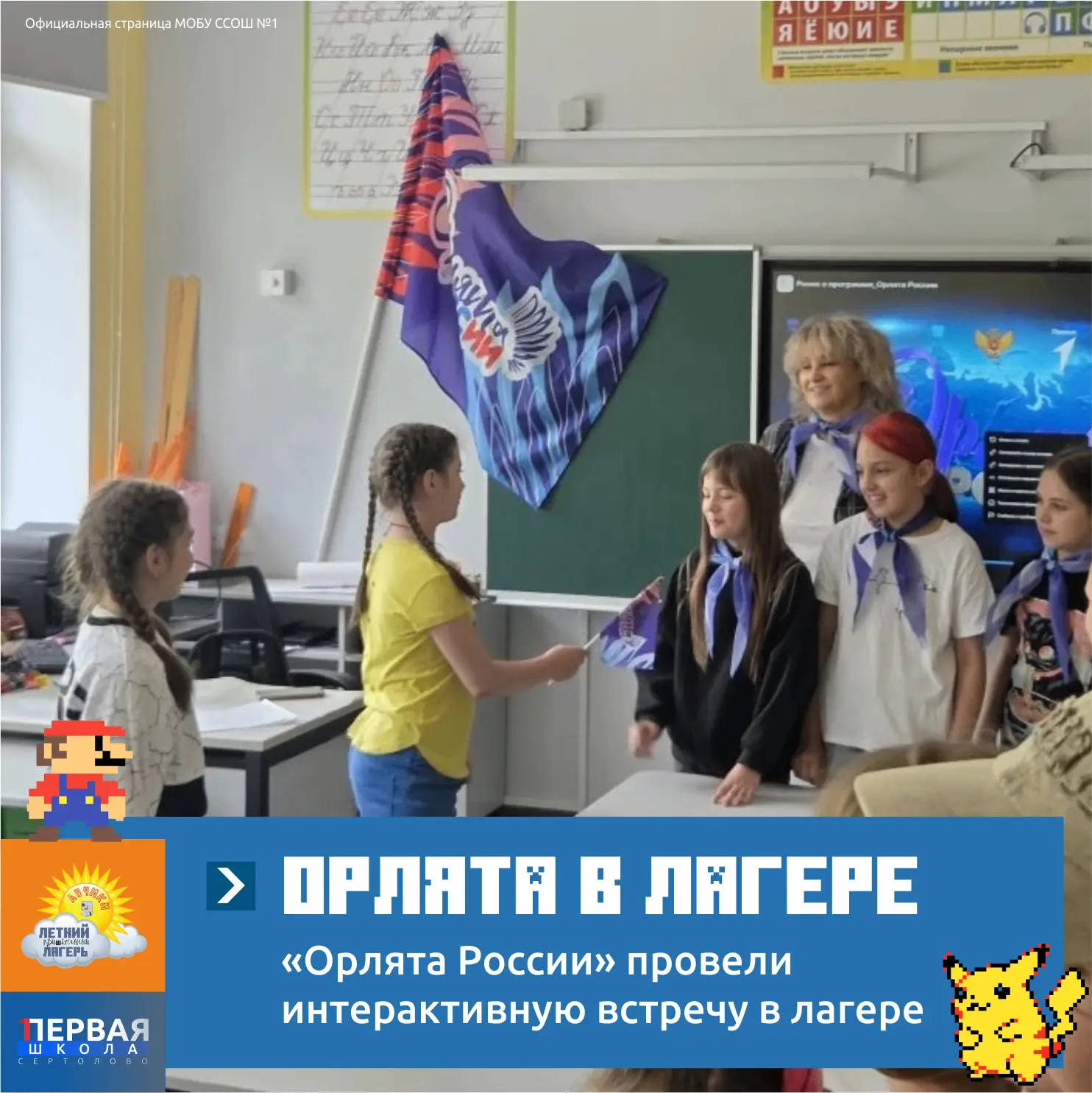 «Орлята России» провели интерактивную встречу в ДОЛ «Лучики»

Развитие социальной активности младших