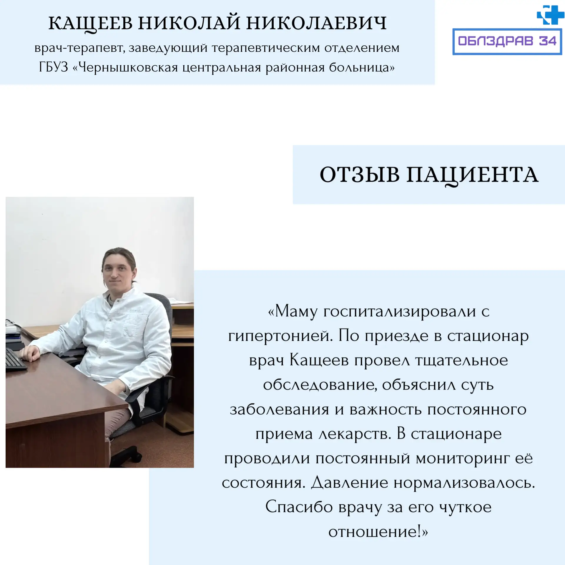 В рубрике «Знакомство с врачами» продолжаем рассказывать о медицинских работниках нашего региона  В 