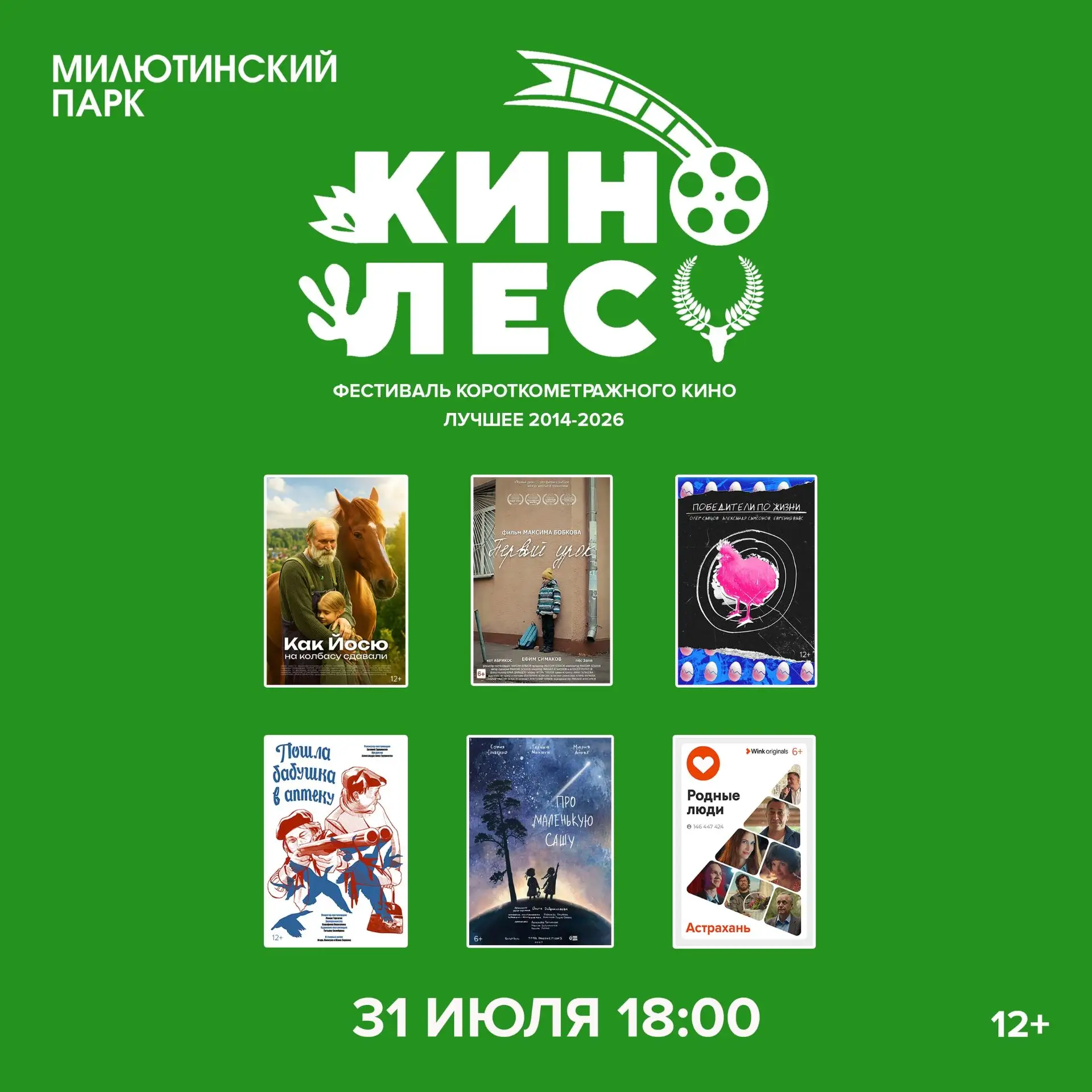 Череповец вновь принимает фестиваль короткометражного кино «Кинолес». Показы пройду в Милютинском па