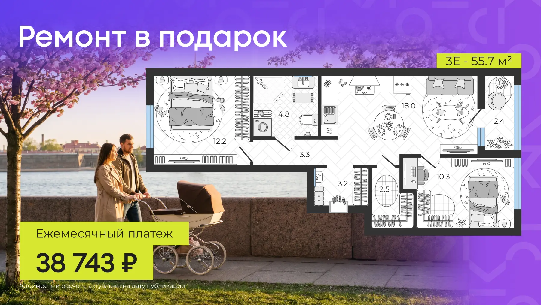 🍃 Двушка с ремонтом у заказника за 38 743₽ / мес  Запуск проекта состоялся совсем недавно, и именно 
