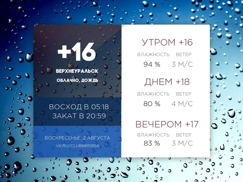 Сегодня воскресенье, 2 августа 2026 года.