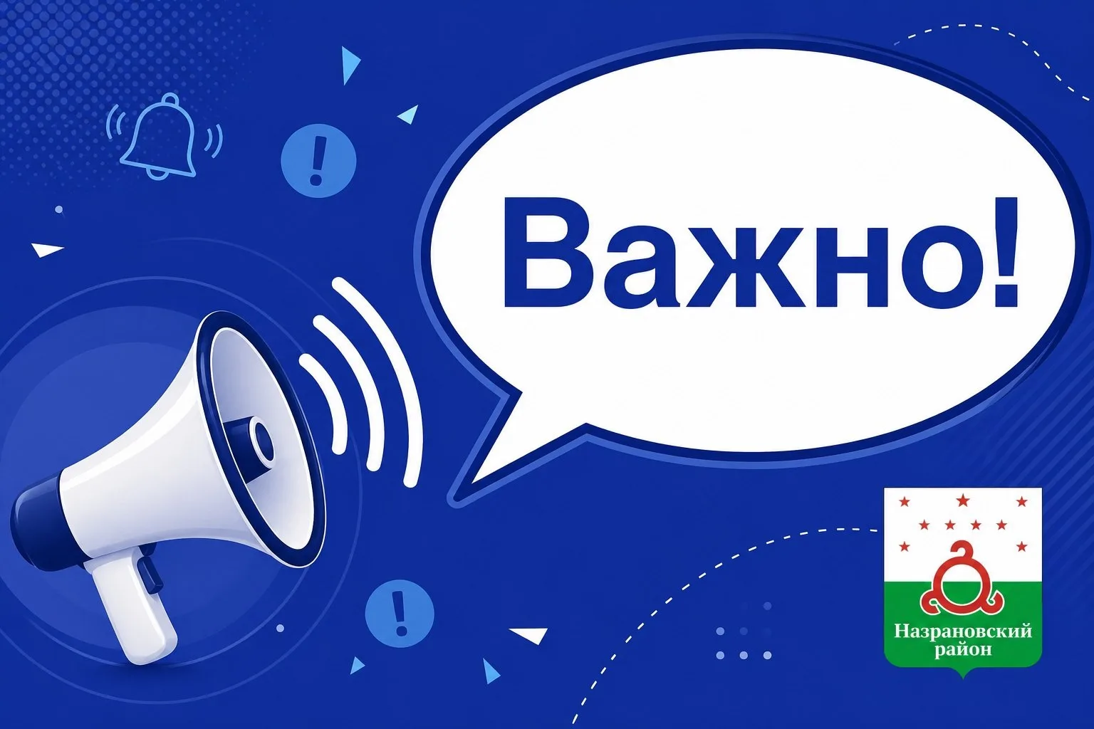 ➡️ Информационное сообщение Оперативного Штаба в Республике Ингушетия