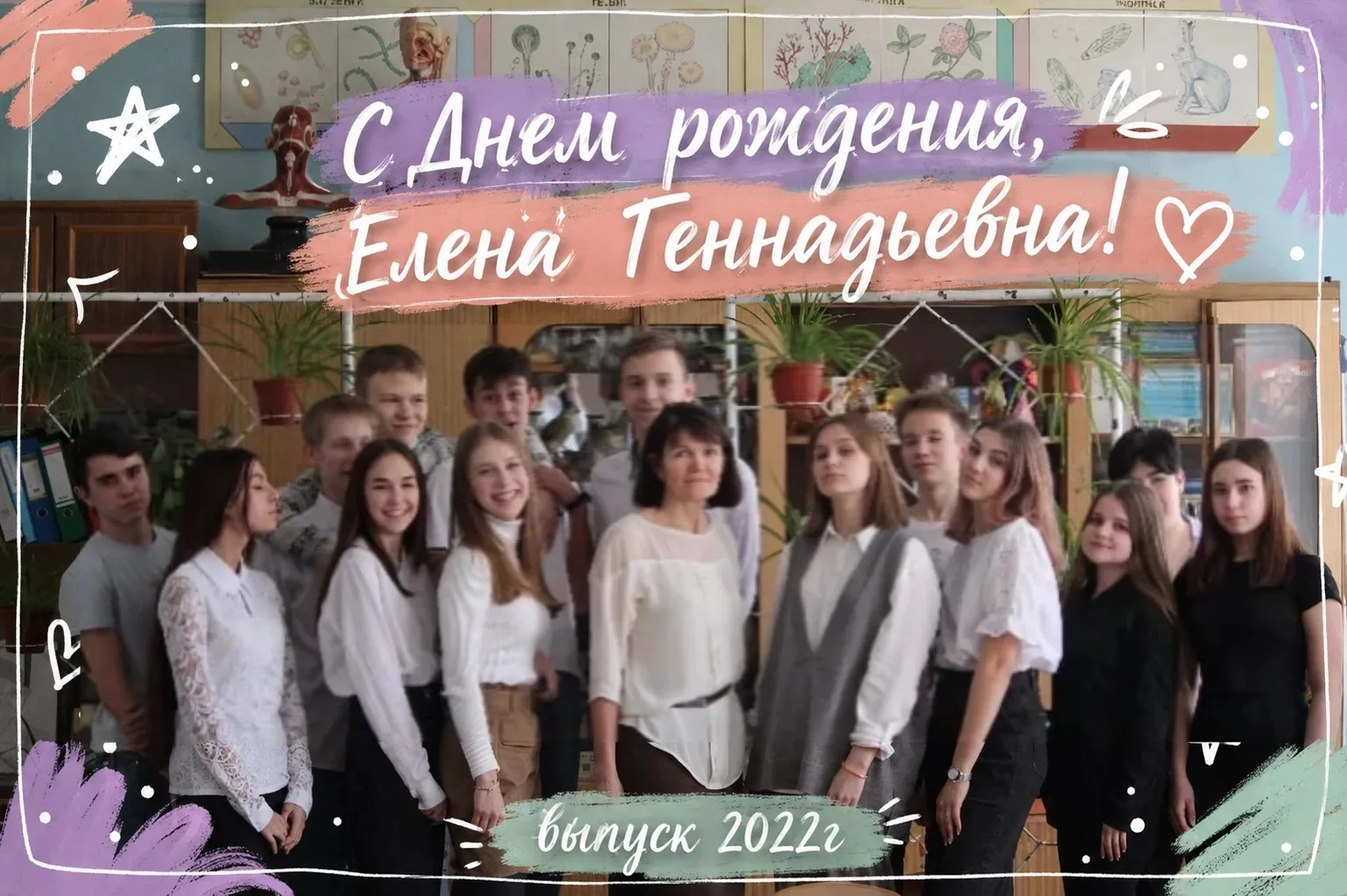 🎉Сегодня празднует свой День Рождения замечательный педагог -Комова Елена Геннадьевна. Для учителя 