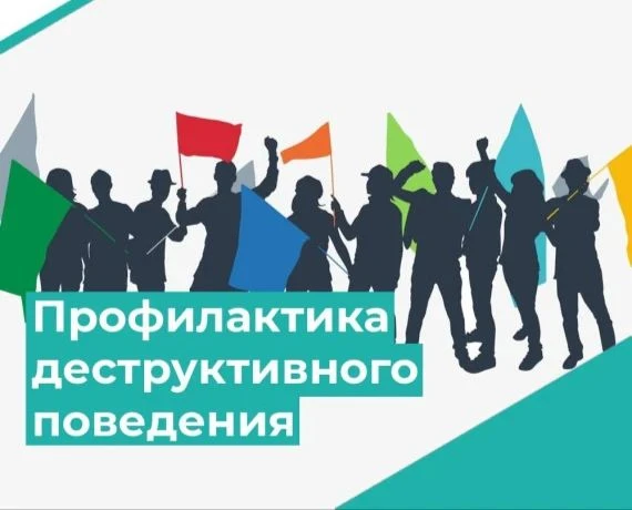 🛑🔊 Деструктивное поведение у подростков: как предупредить и защитить ребенка?


Что такое деструкт