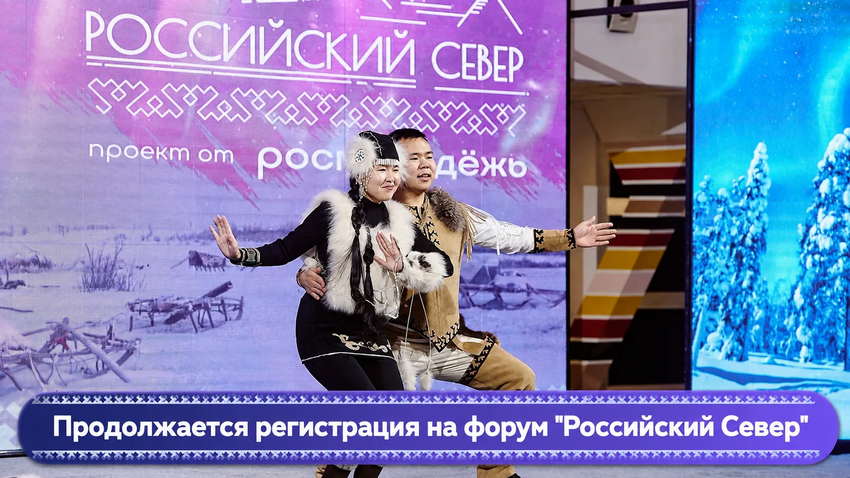 💫На участие в форуме «Российский Север» подано более 1,5 тысячи заявок. Форум подтверж...