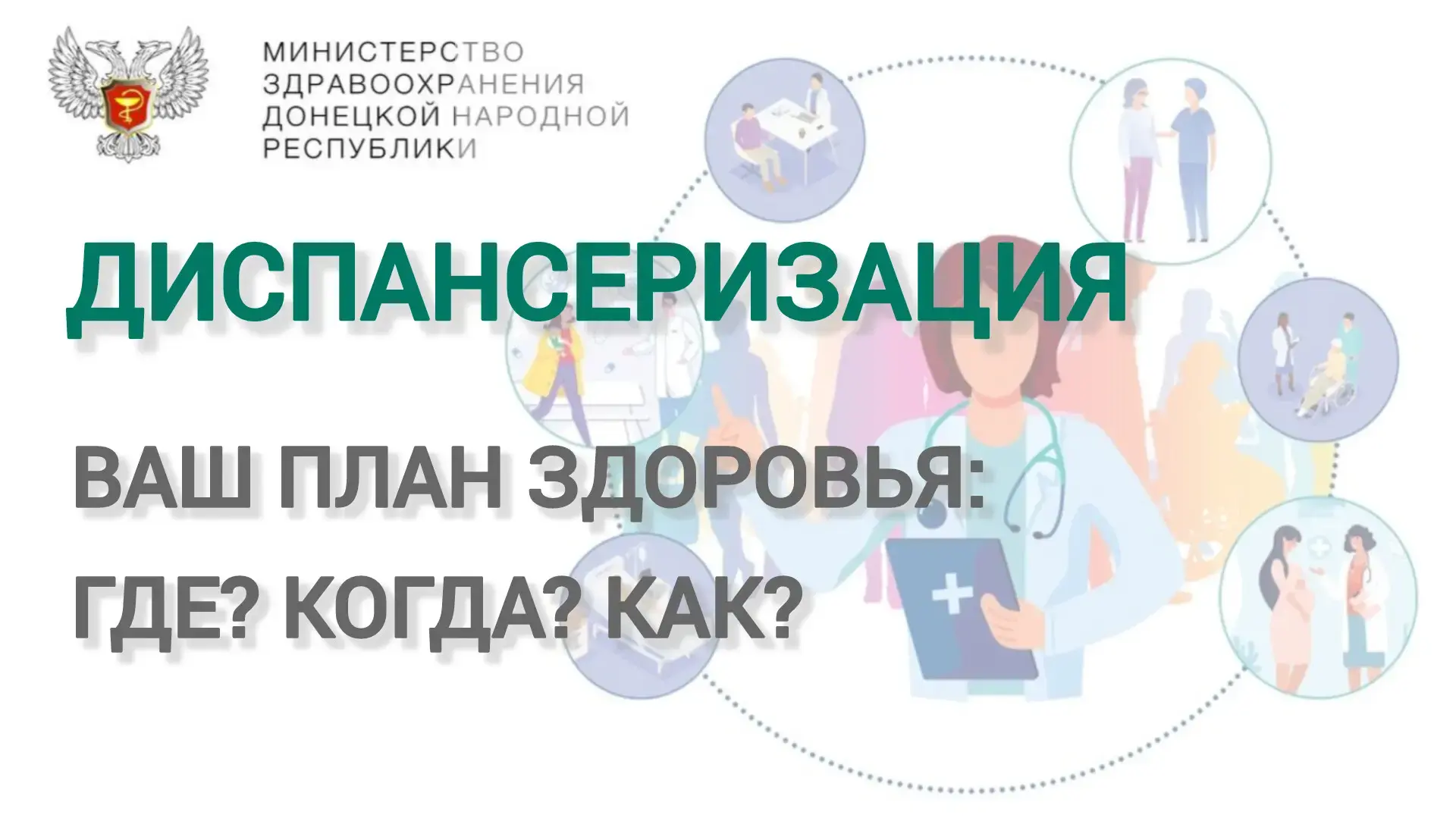 Диспансеризация — это бесплатное профилактическое обследование 🩺, которое помогает вов...