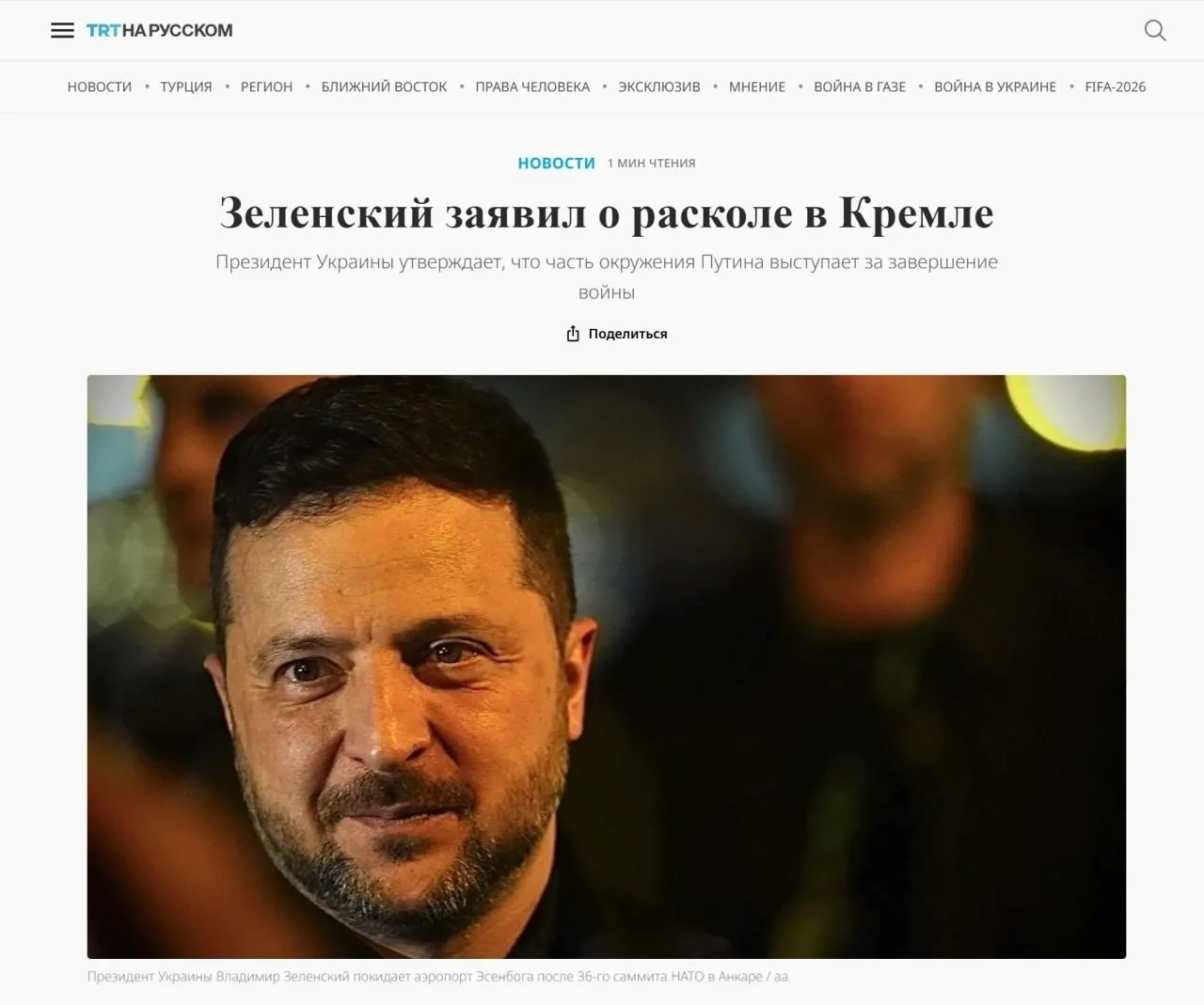 👔Мы пользуемся поддержкой в окружении Путина по вопросу мира — Зеленский