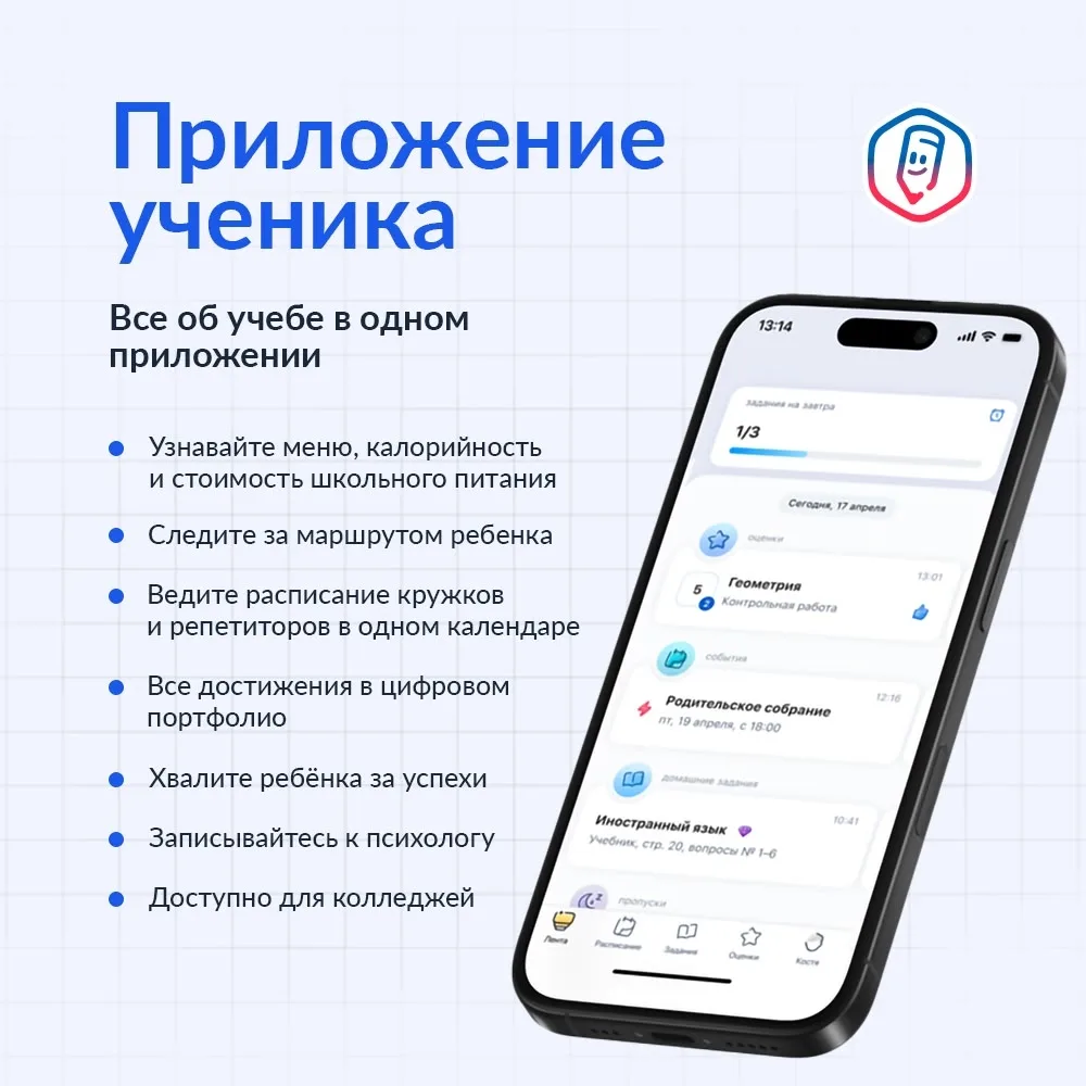📱 Всё об учебе — в одном приложении!