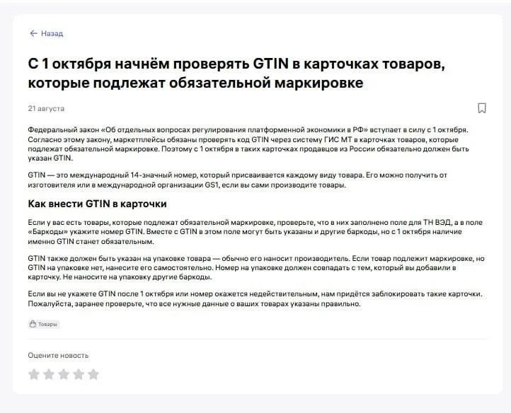 Новость от маркетплейс ВБ