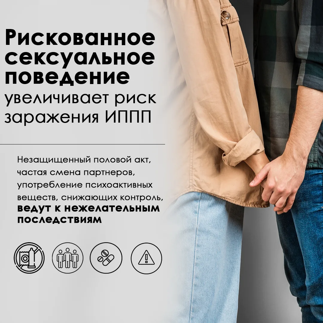 🔹 Инфекции, передаваемые преимущественно половым путём, из медицинской проблемы давно превратились 