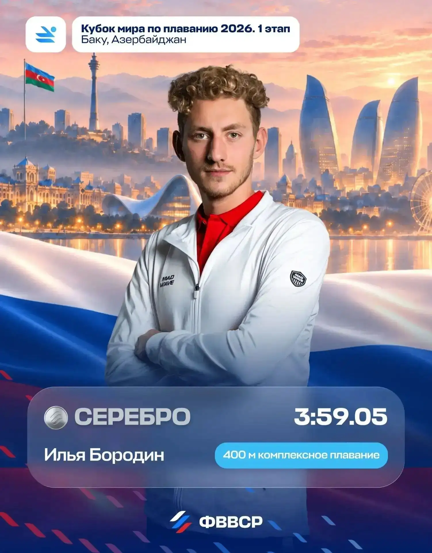 Брянский пловец Илья Бородин завоевал серебро Кубка мира по плаванию в Баку. Наш спортс...
