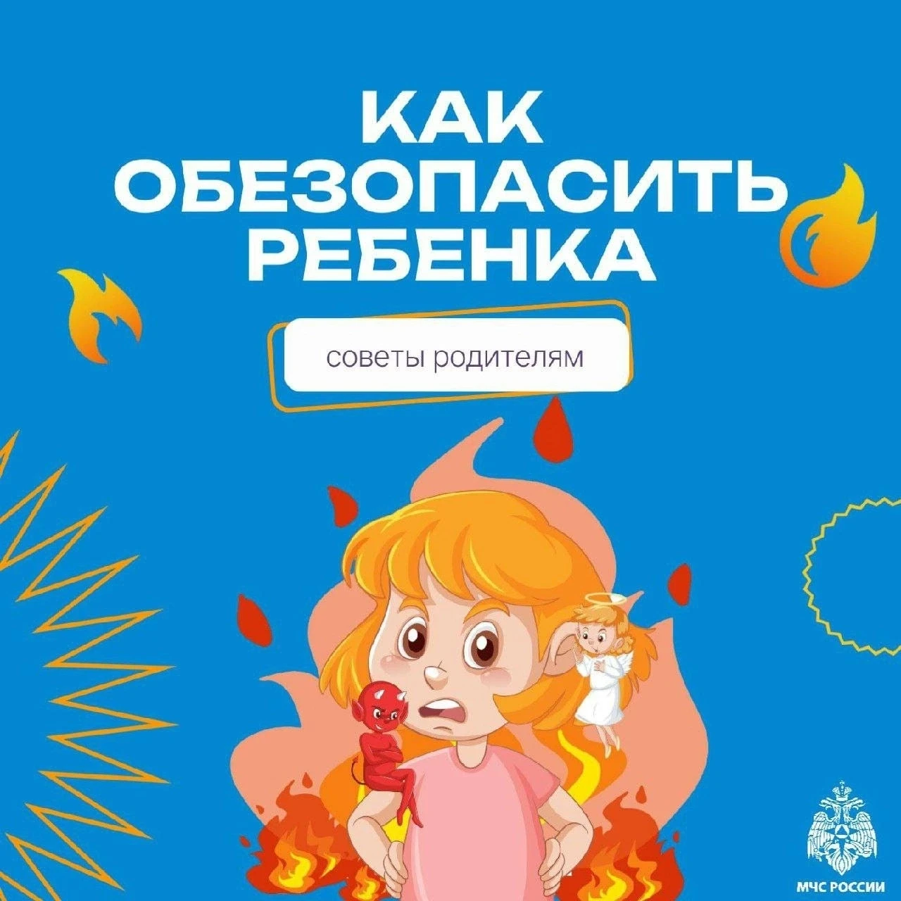 ❗❗❗Памятка для родителей и обучающихся по пожарной безопасности. 
 
⚠Уважаемые родители! 
И еще один