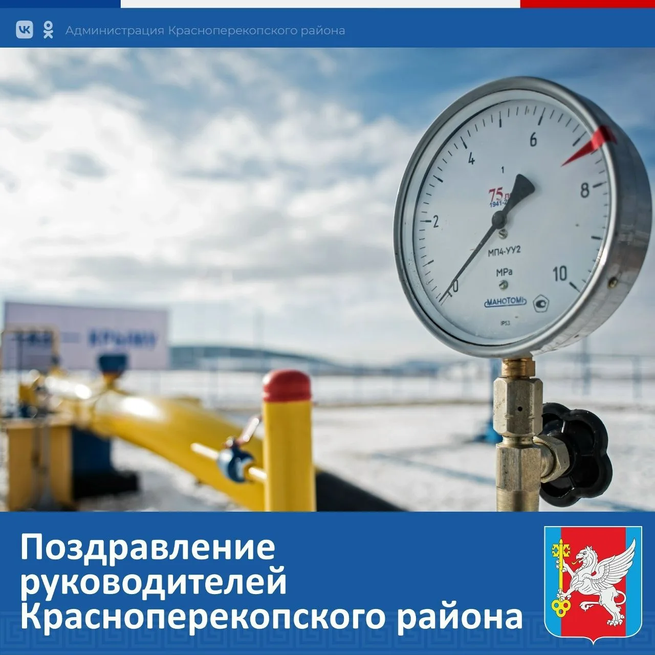 Поздравление руководителей