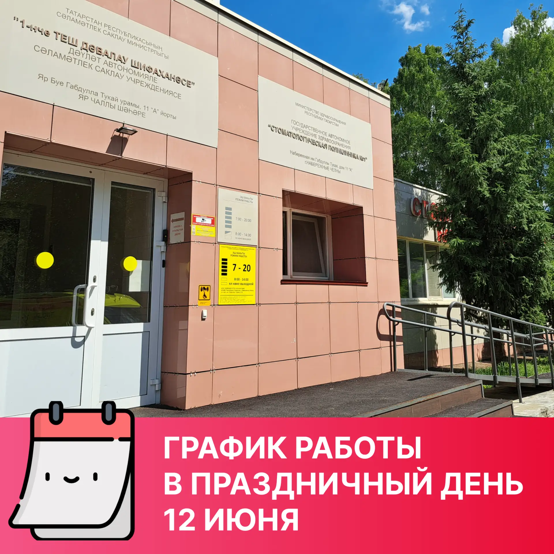 ❗️Уважаемые пациенты!
Ознакомьтесь, пожалуйста, с графиком работы Стоматологической поликлиники №1 в
