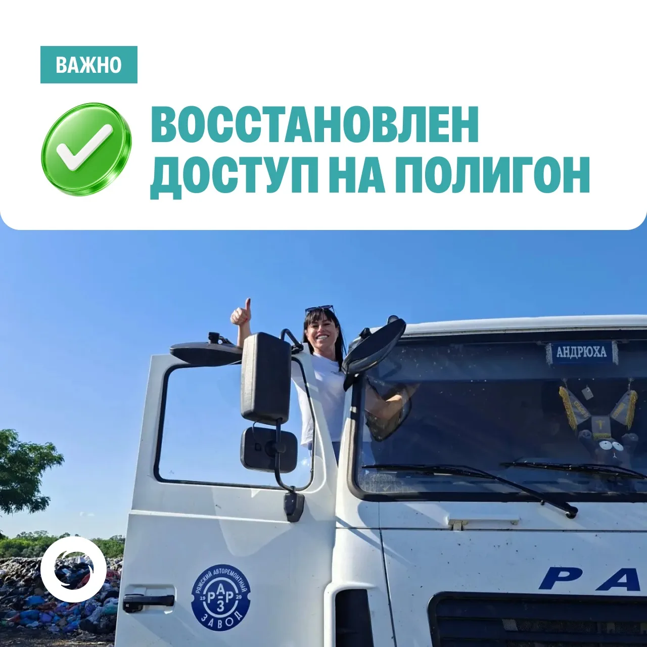 Возобновлен приём отходов на полигоне в станице Староминской.

Руководство «Южного регионального опе