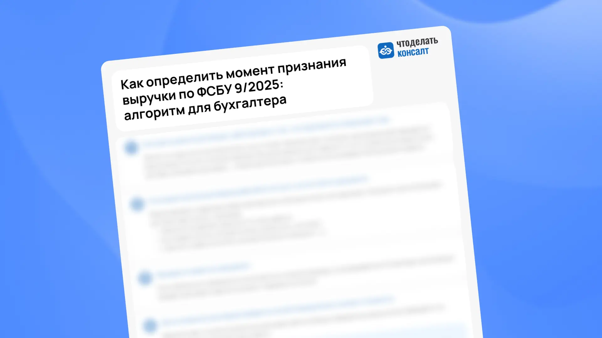 Как определить момент признания выручки по ФСБУ 9/2025