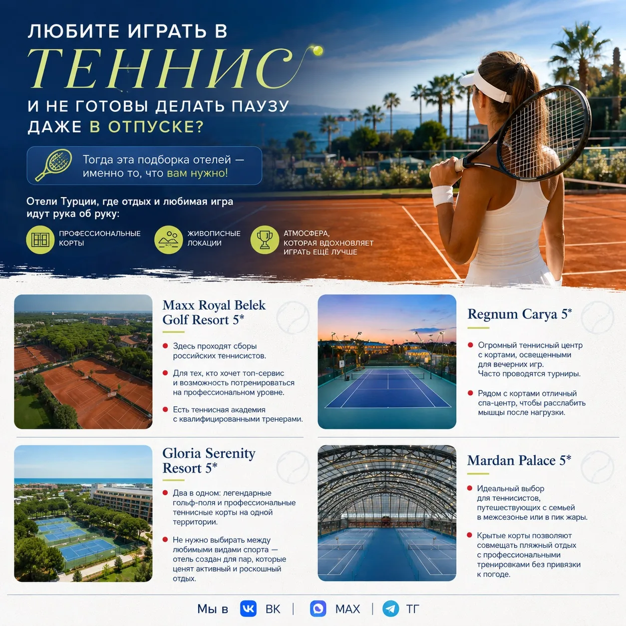 Любите играть в теннис и не готовы делать паузу даже в отпуске? 🎾 Тогда эта подборка о...
