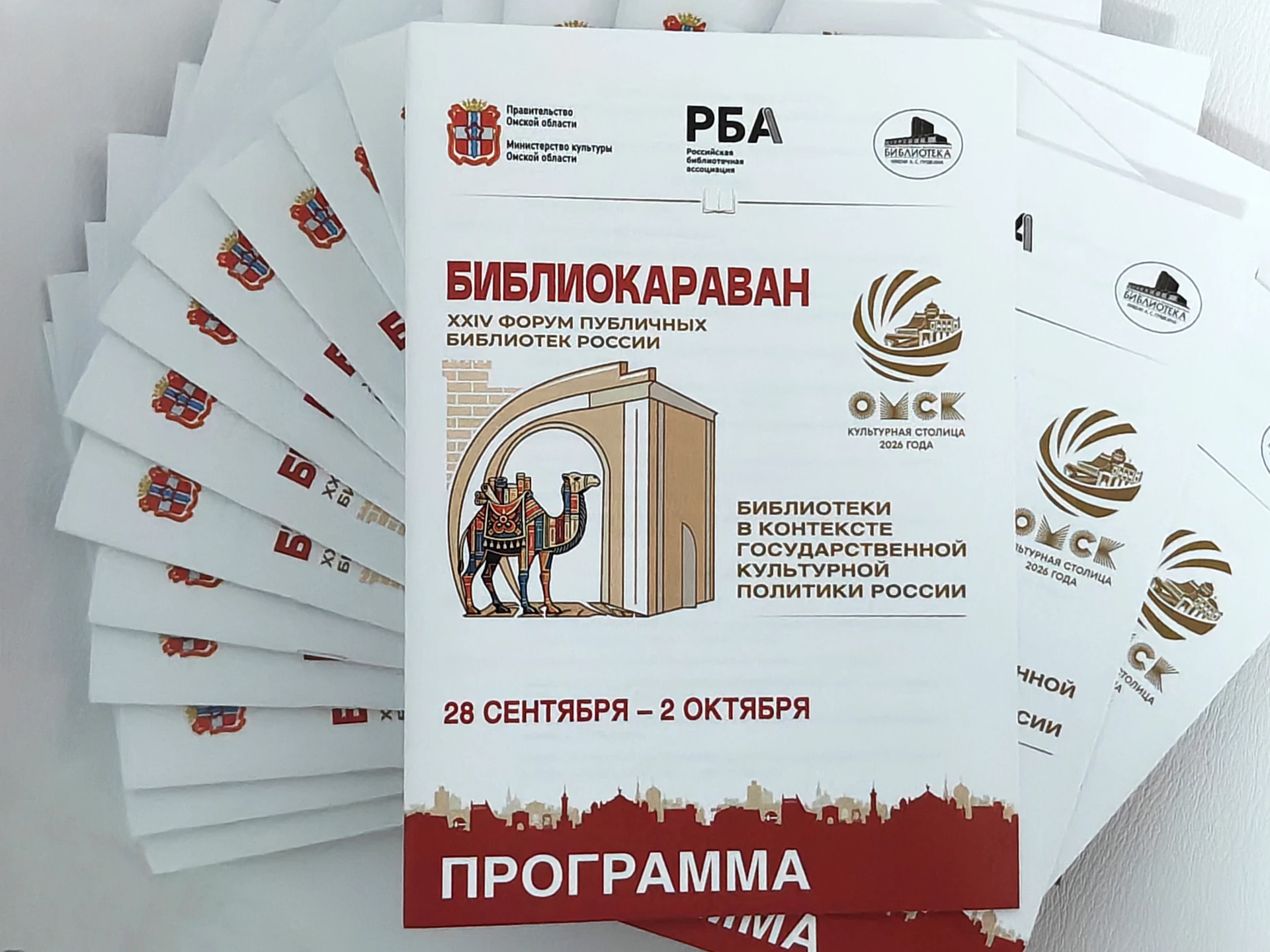 📋 Оргкомитет «Библиокаравана — 2026» опубликовал подробную культурную и деловую програ...